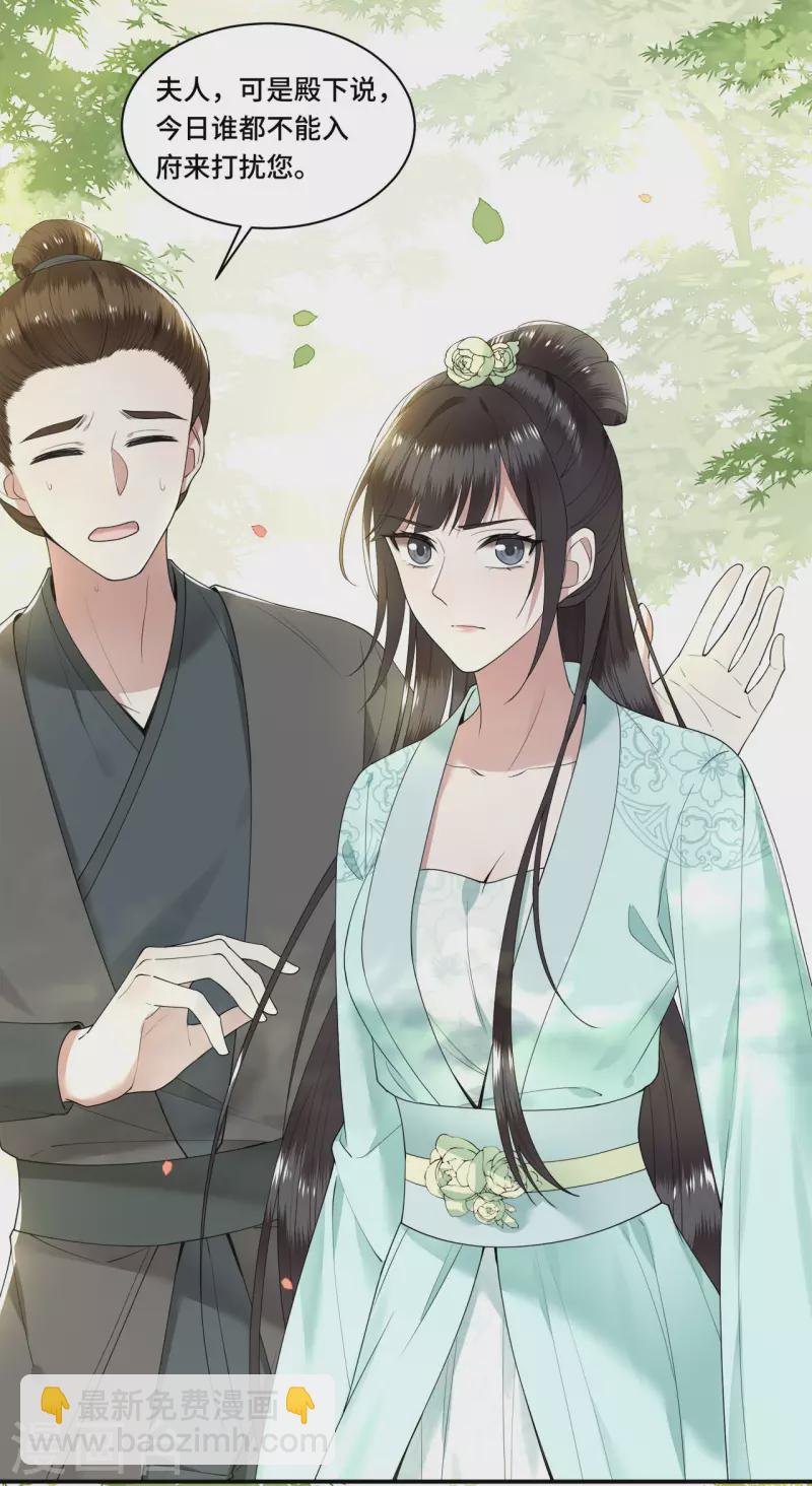《凤凰于飞》第96话 情敌挑衅 第5页