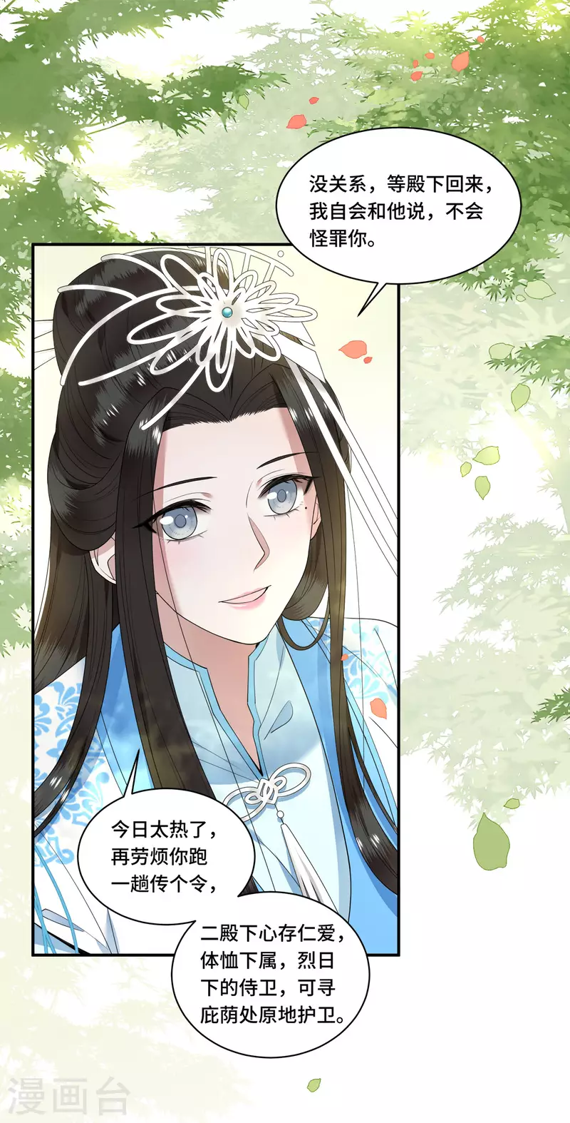 《凤凰于飞》第96话 情敌挑衅 第6页