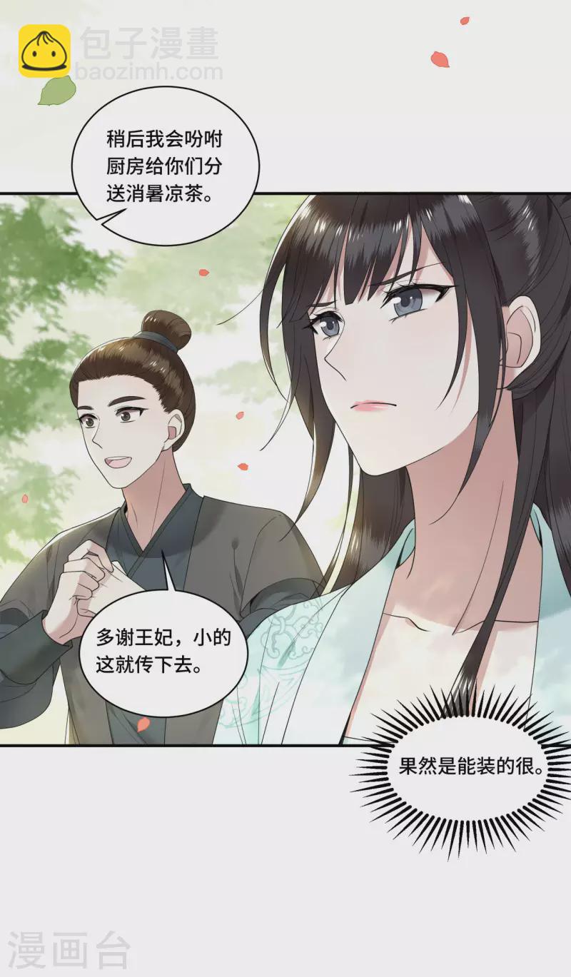 《凤凰于飞》第96话 情敌挑衅 第7页