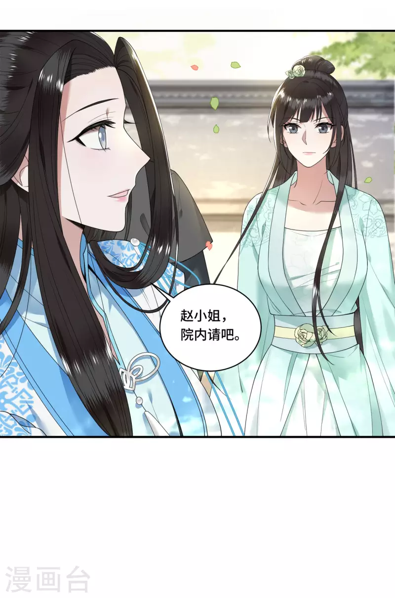 《凤凰于飞》第96话 情敌挑衅 第8页