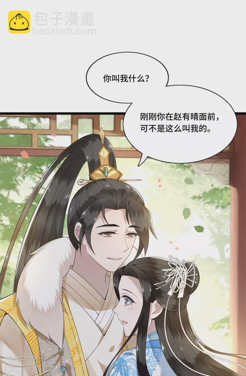 《凤凰于飞》第97话 你是这的主子 第10页