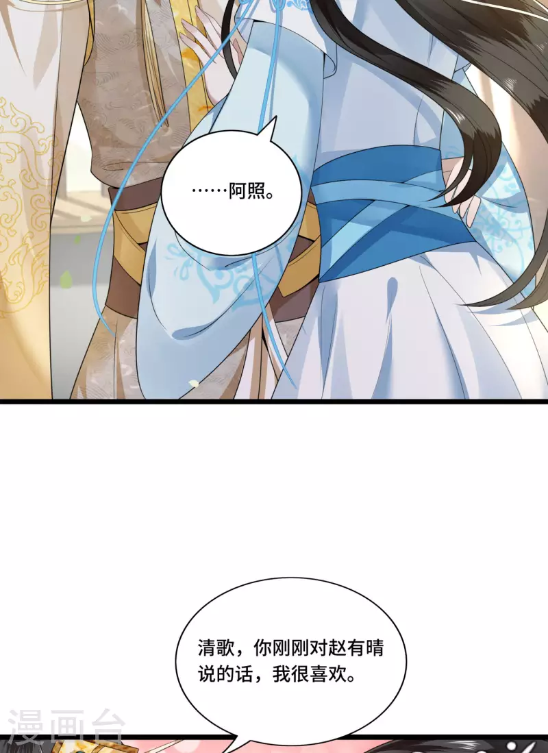 《凤凰于飞》第97话 你是这的主子 第11页