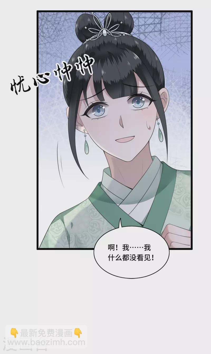 《凤凰于飞》第97话 你是这的主子 第16页