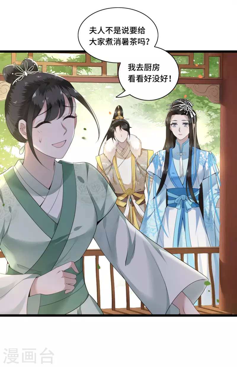 《凤凰于飞》第97话 你是这的主子 第17页