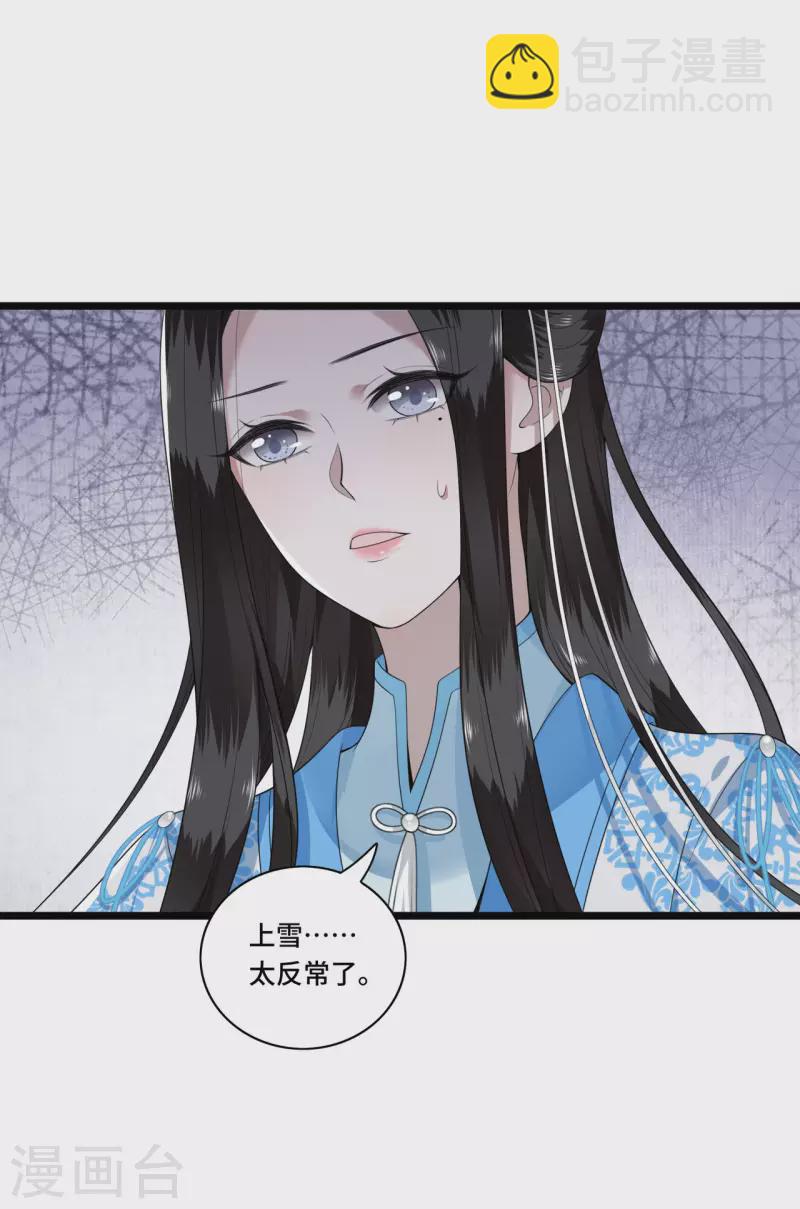 《凤凰于飞》第97话 你是这的主子 第18页