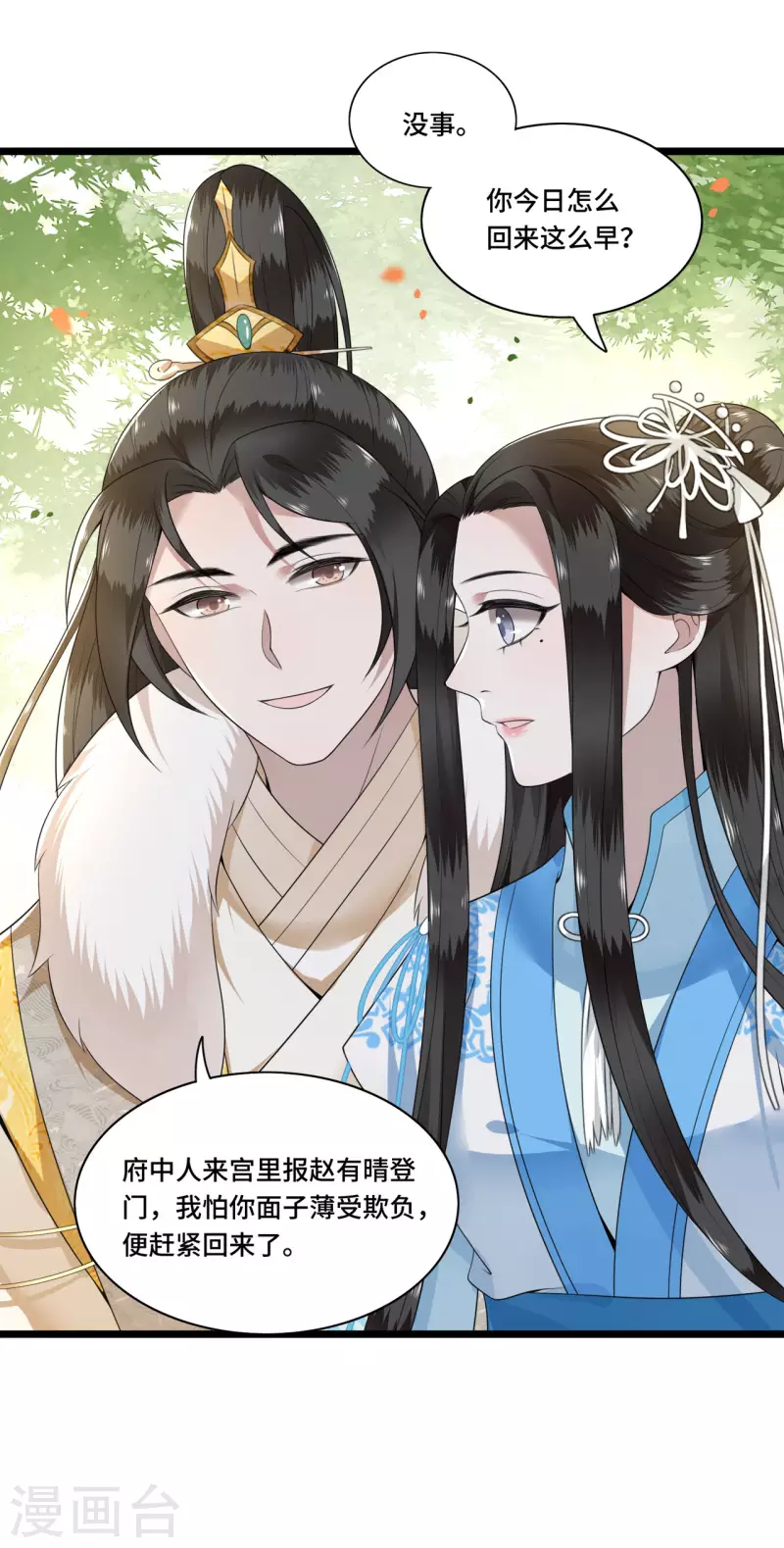 《凤凰于飞》第97话 你是这的主子 第20页
