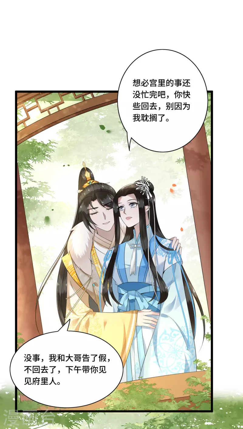 《凤凰于飞》第97话 你是这的主子 第21页