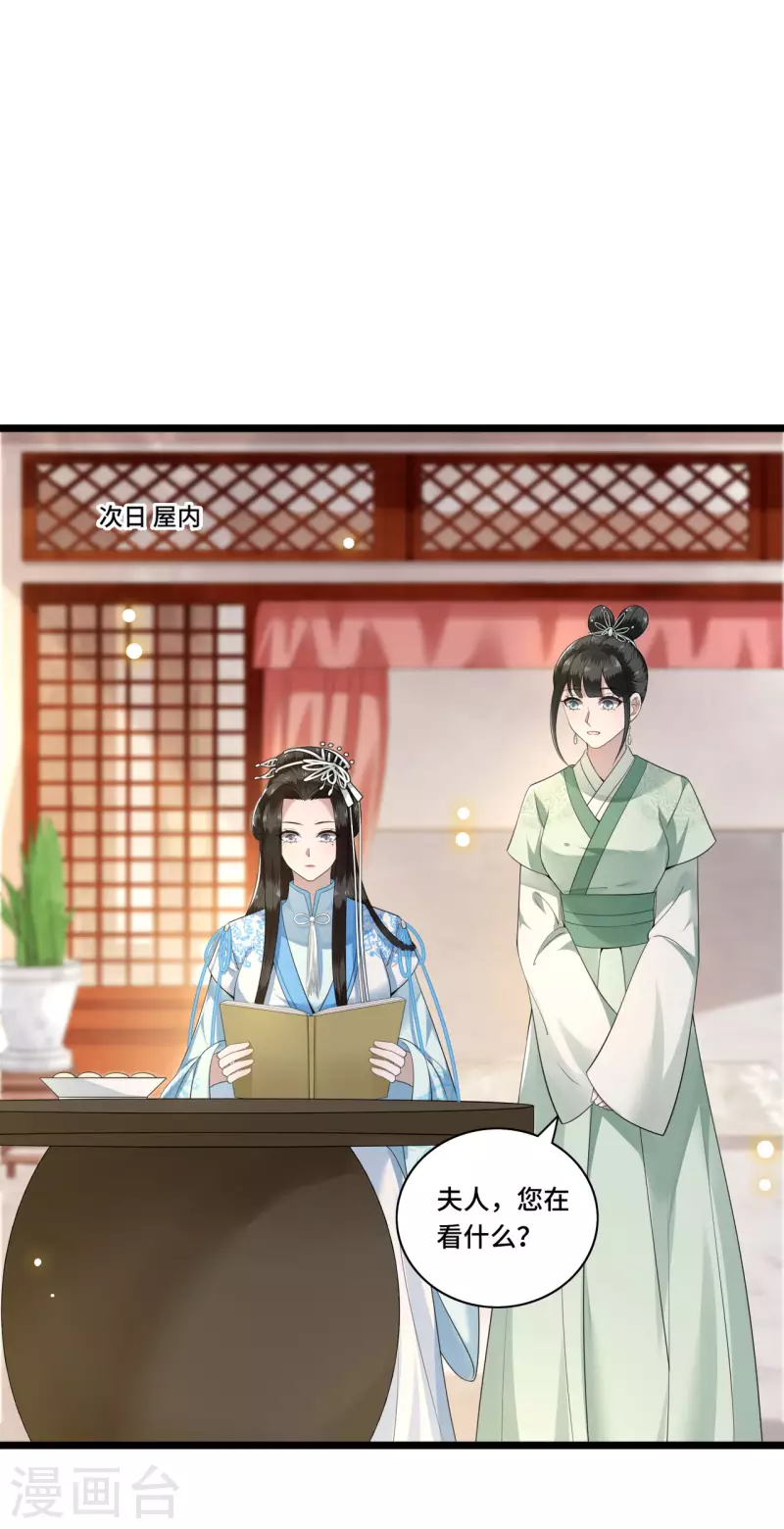 《凤凰于飞》第97话 你是这的主子 第24页