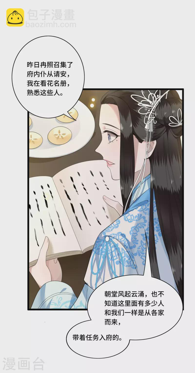 《凤凰于飞》第97话 你是这的主子 第25页