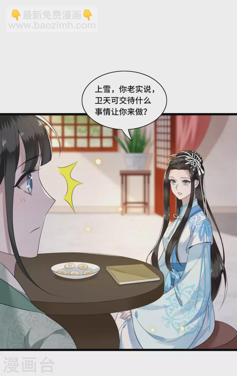 《凤凰于飞》第97话 你是这的主子 第26页