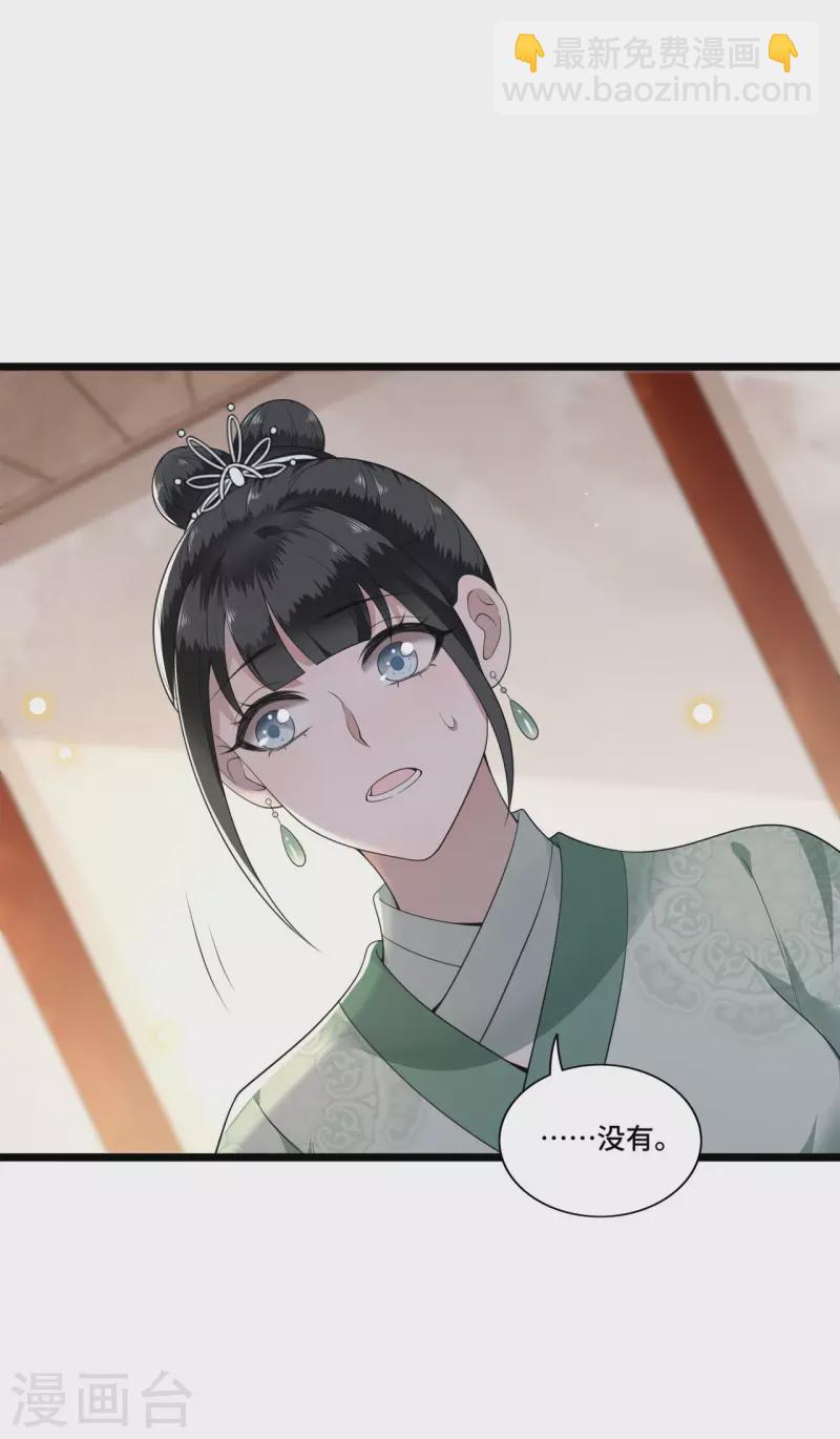 《凤凰于飞》第97话 你是这的主子 第27页