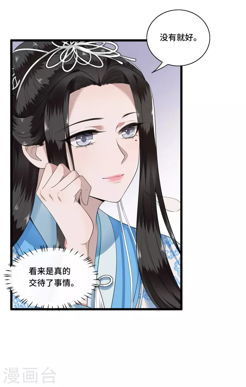《凤凰于飞》第97话 你是这的主子 第28页