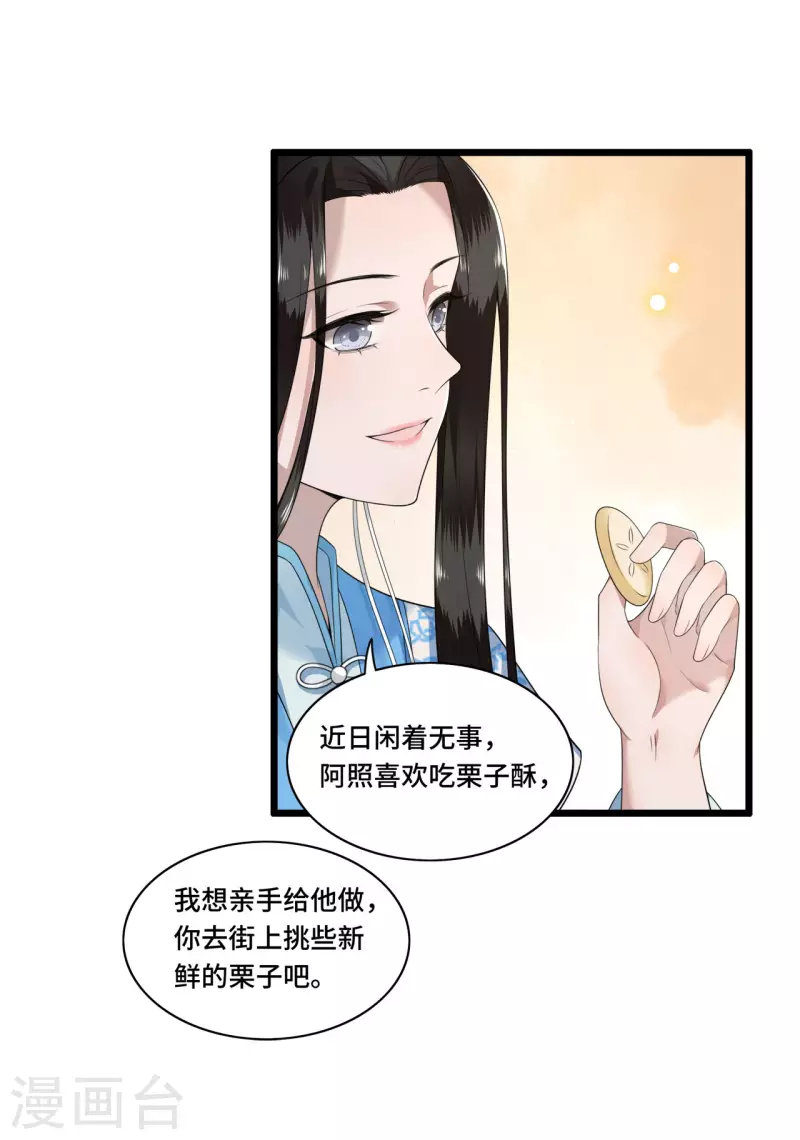 《凤凰于飞》第97话 你是这的主子 第29页