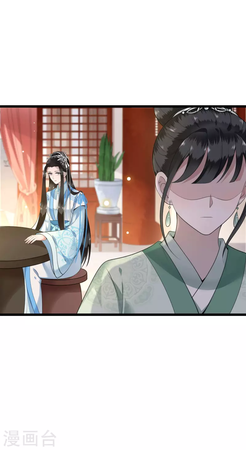 《凤凰于飞》第97话 你是这的主子 第31页