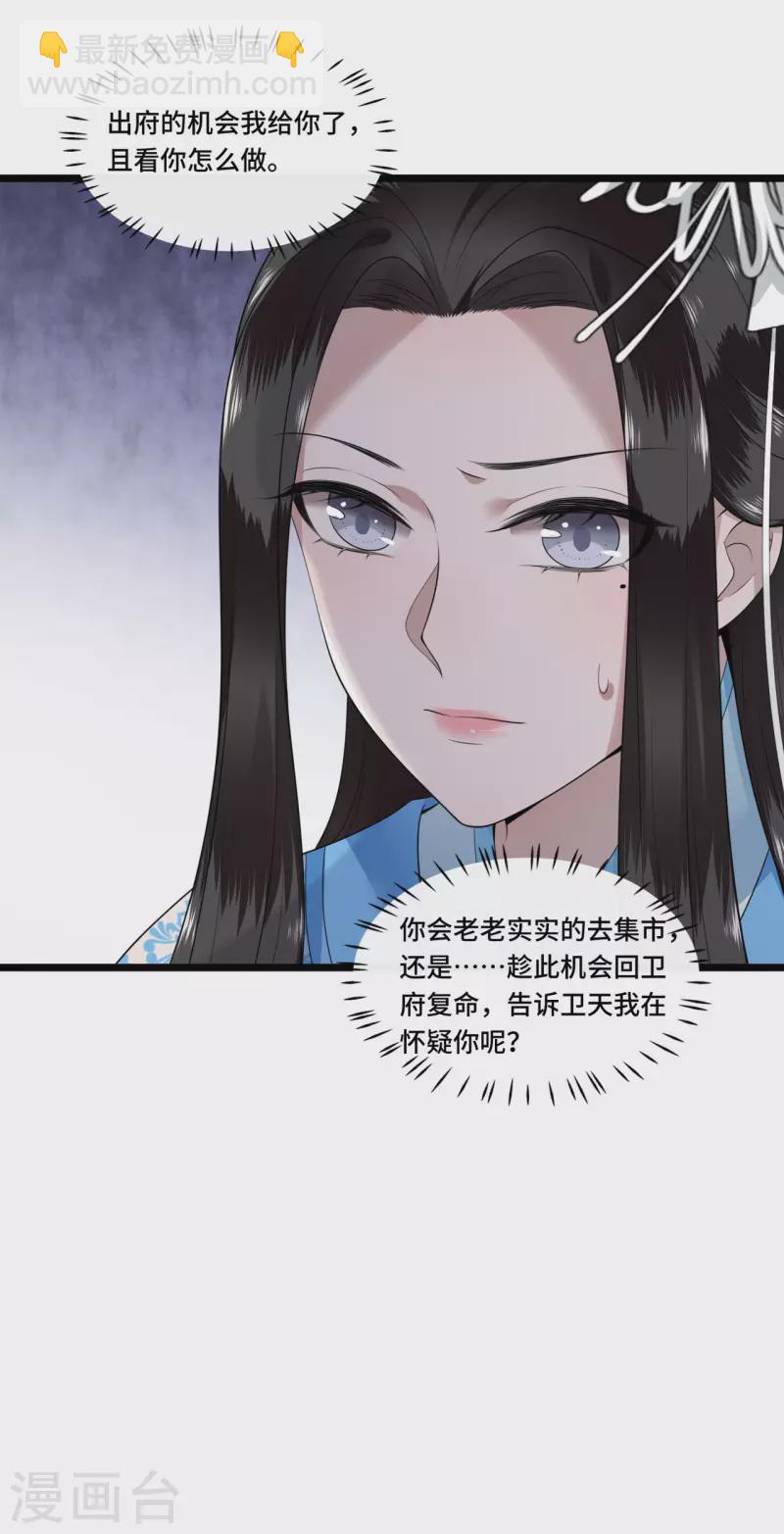 《凤凰于飞》第97话 你是这的主子 第32页