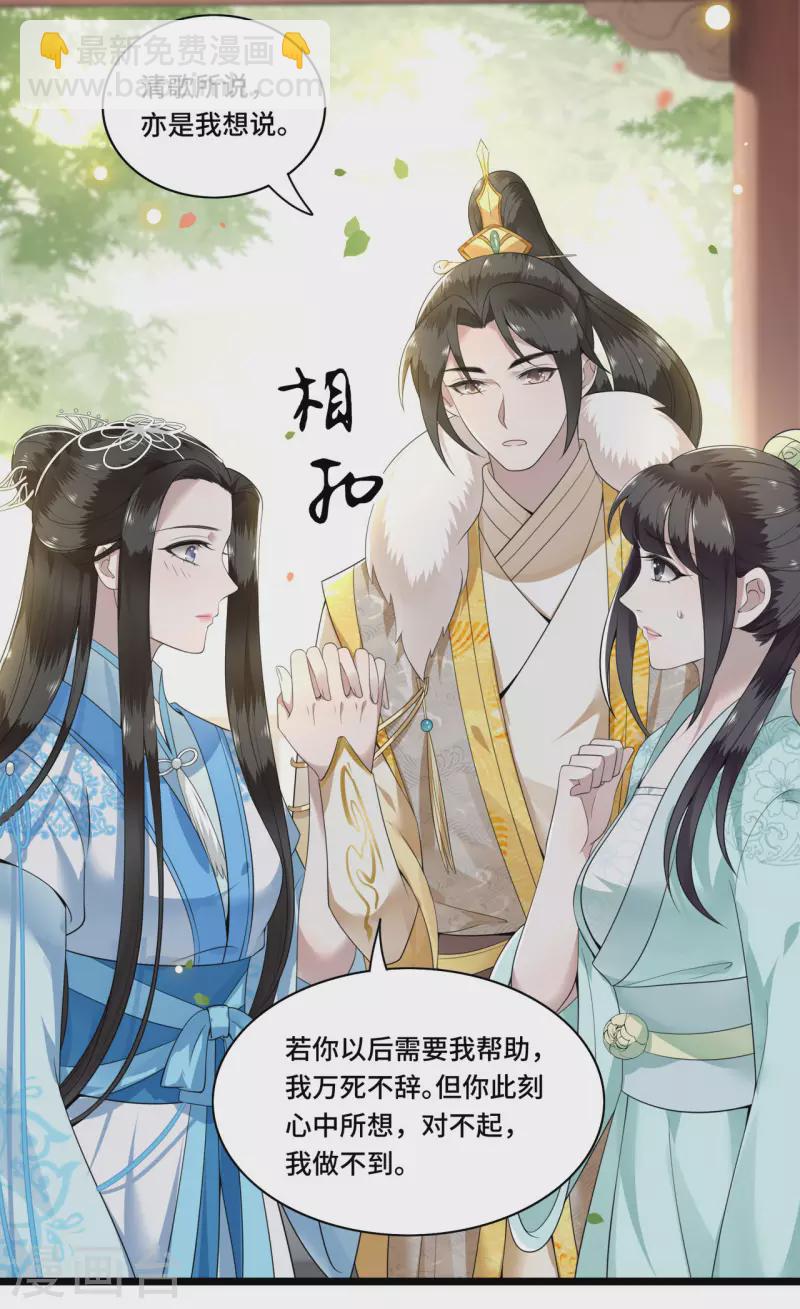 《凤凰于飞》第97话 你是这的主子 第4页