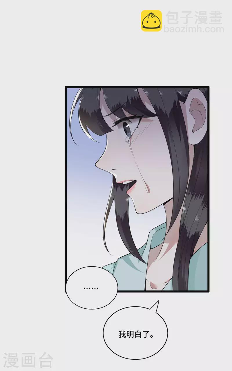 《凤凰于飞》第97话 你是这的主子 第5页