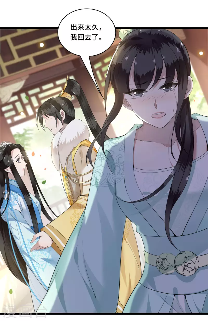 《凤凰于飞》第97话 你是这的主子 第7页
