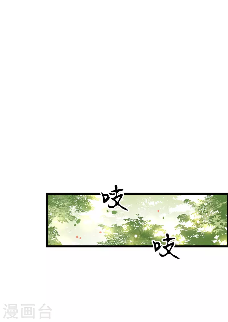 《凤凰于飞》第97话 你是这的主子 第8页