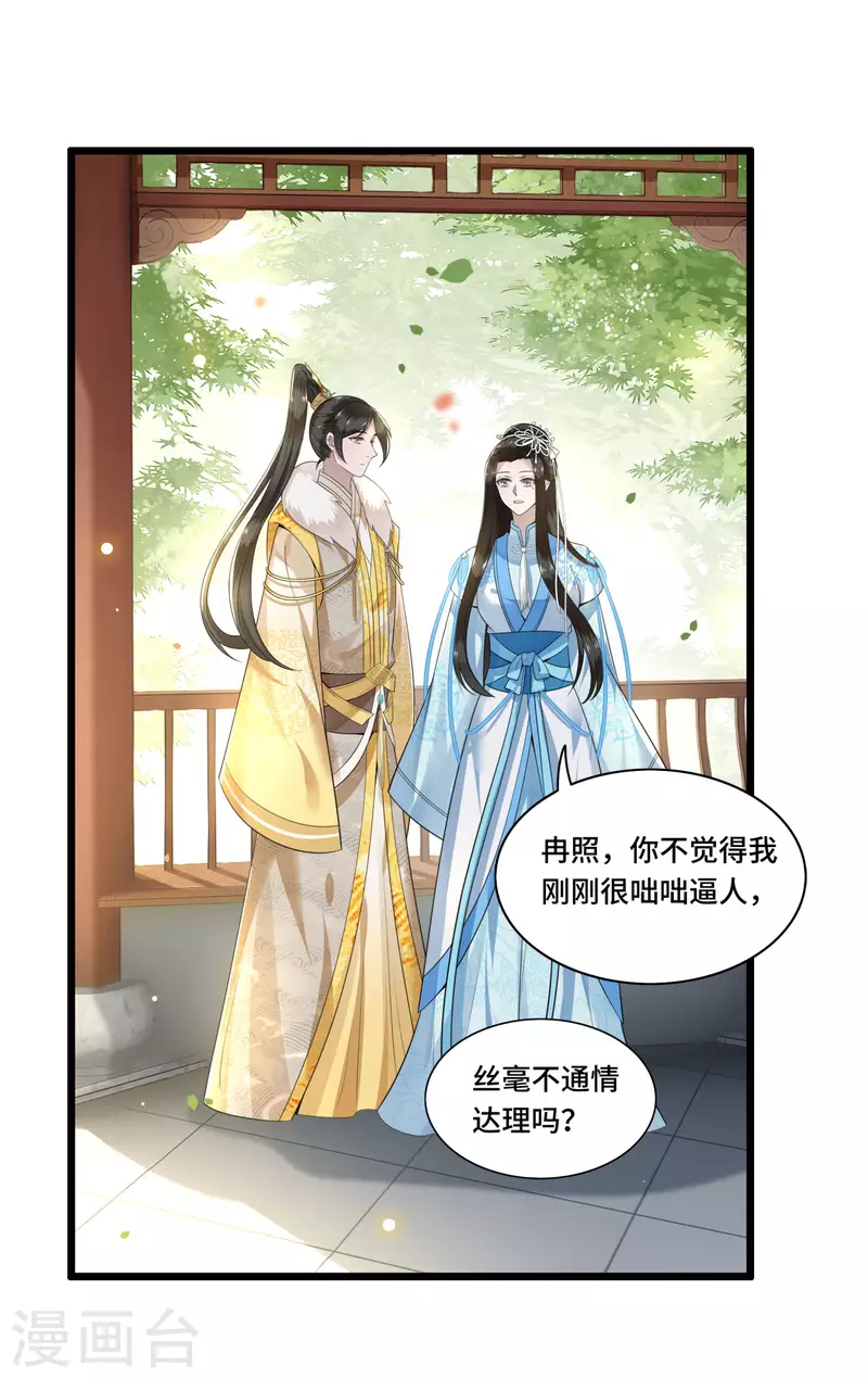 《凤凰于飞》第97话 你是这的主子 第9页