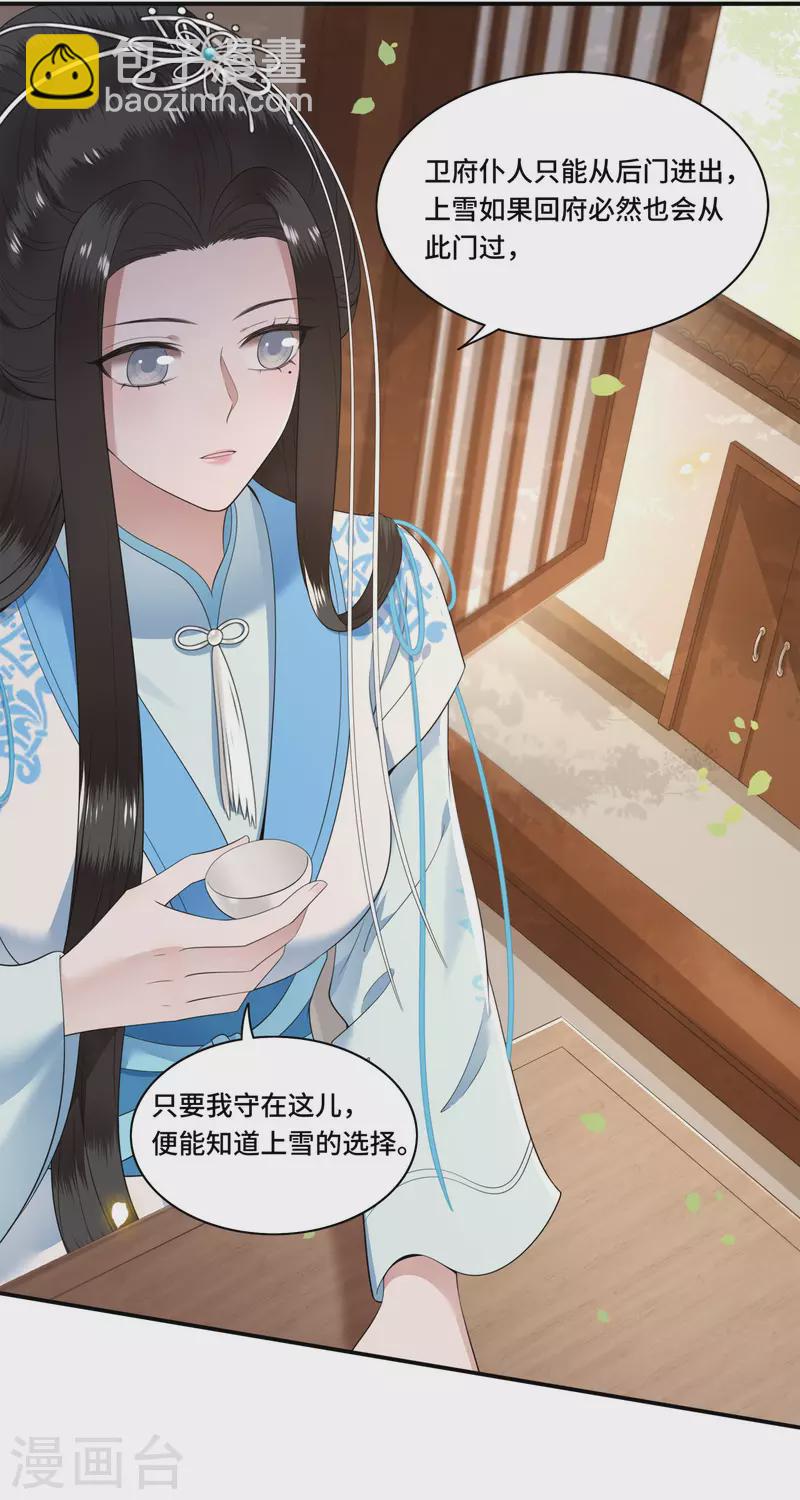 《凤凰于飞》第98话 清歌不是那种人 第11页