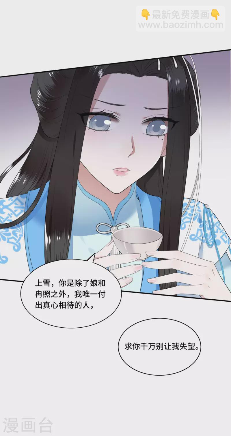 《凤凰于飞》第98话 清歌不是那种人 第12页