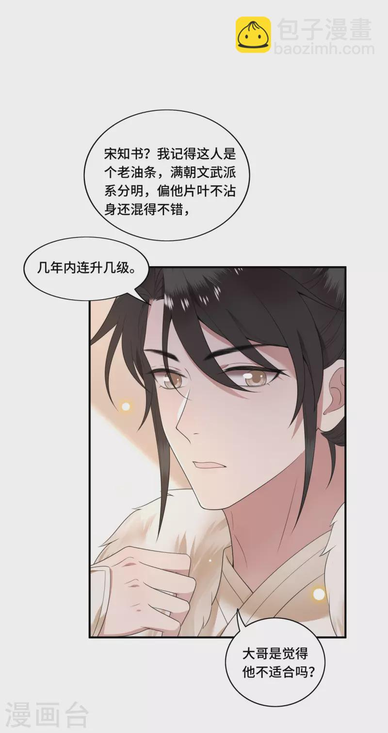 《凤凰于飞》第98话 清歌不是那种人 第15页