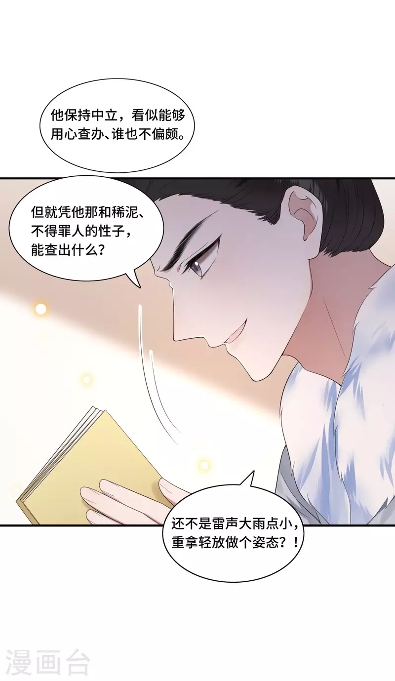 《凤凰于飞》第98话 清歌不是那种人 第16页