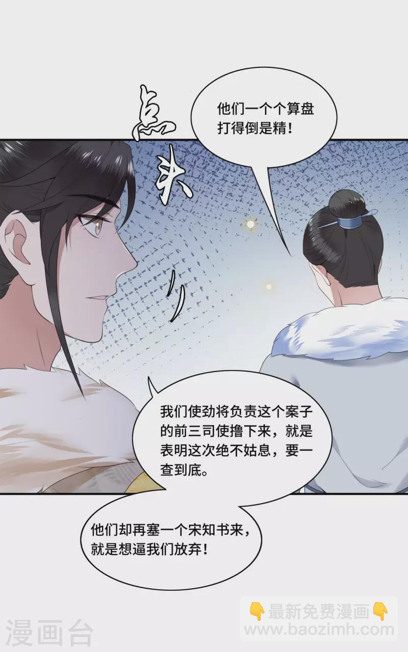 《凤凰于飞》第98话 清歌不是那种人 第17页