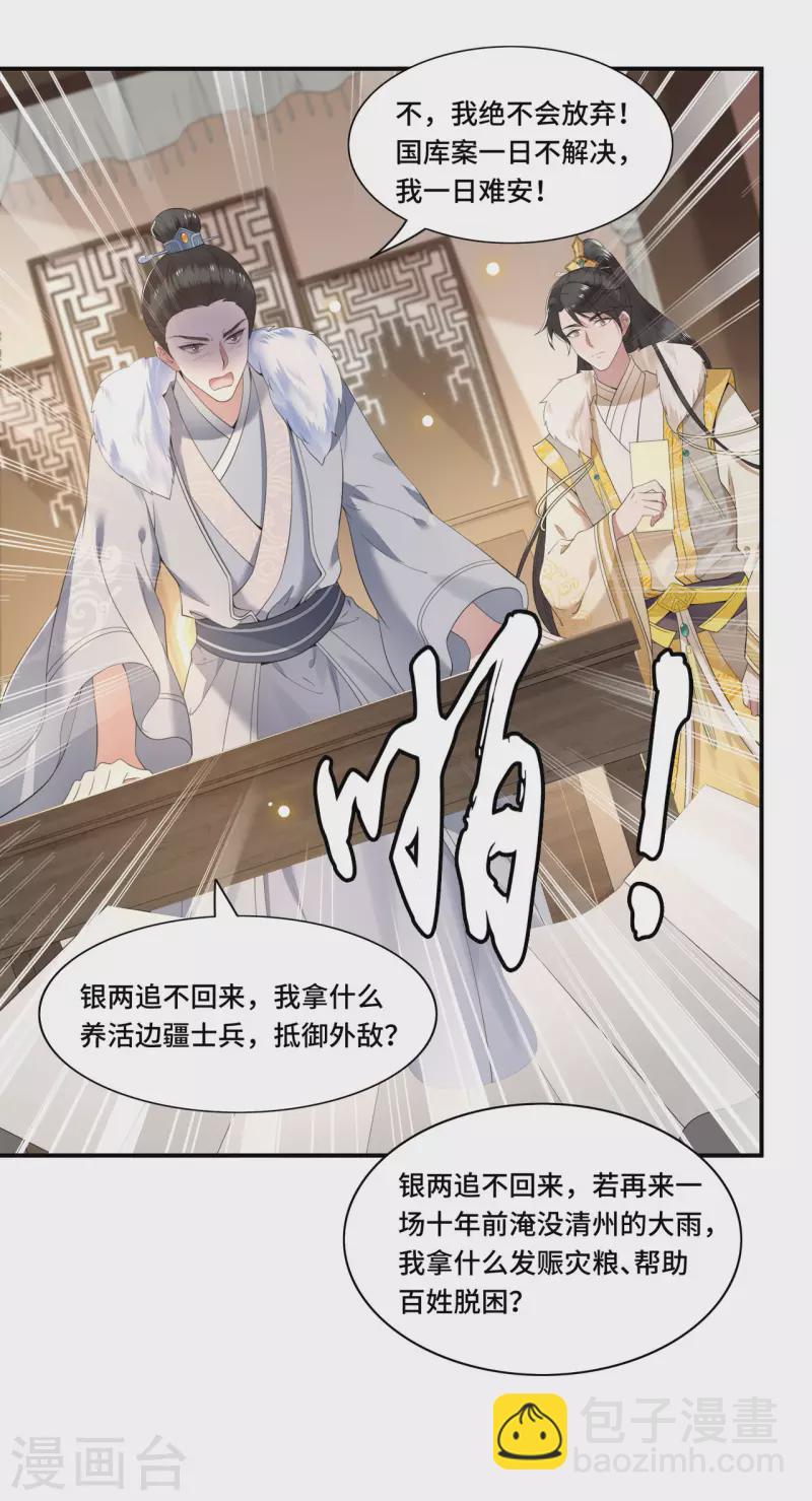 《凤凰于飞》第98话 清歌不是那种人 第18页