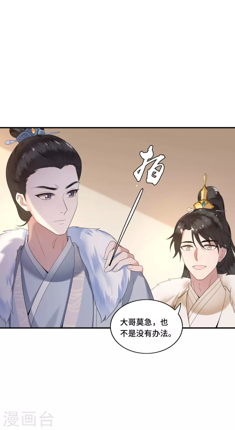 《凤凰于飞》第98话 清歌不是那种人 第19页