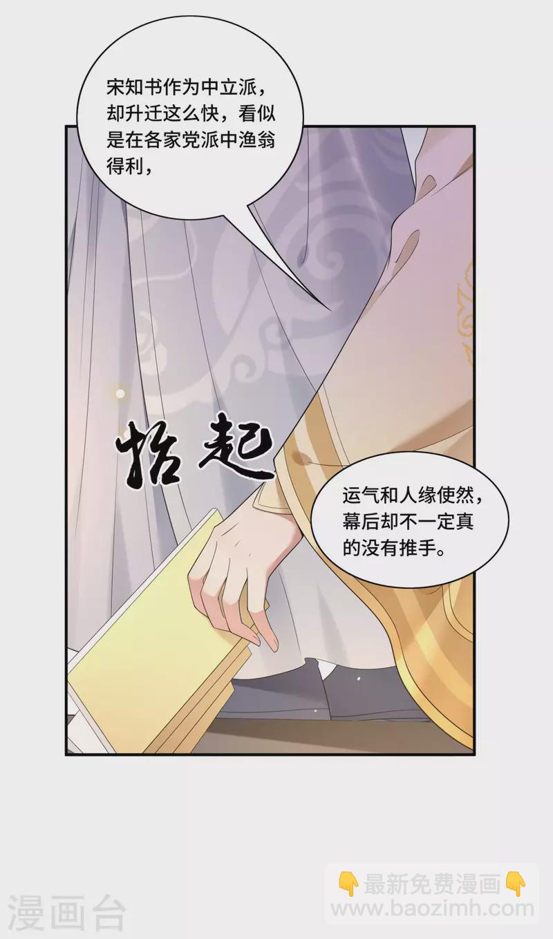 《凤凰于飞》第98话 清歌不是那种人 第20页
