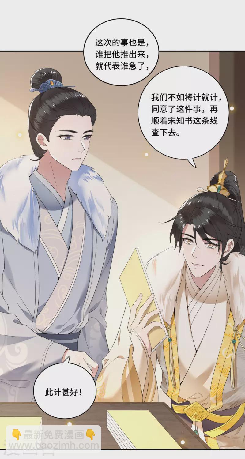 《凤凰于飞》第98话 清歌不是那种人 第21页