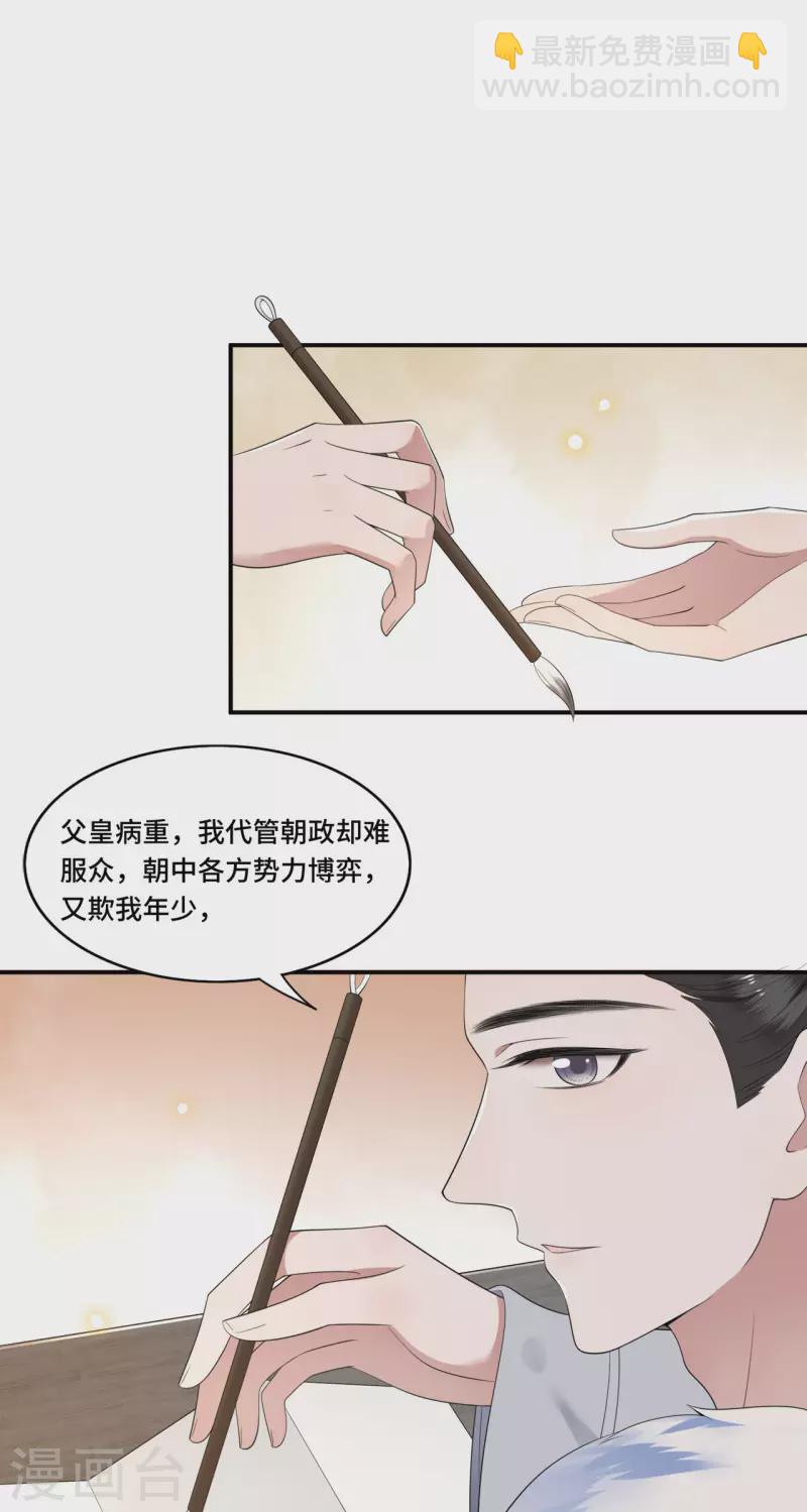 《凤凰于飞》第98话 清歌不是那种人 第22页