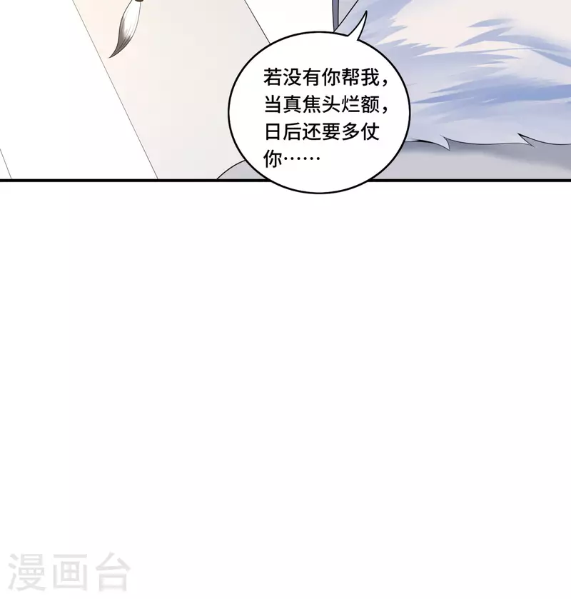《凤凰于飞》第98话 清歌不是那种人 第23页