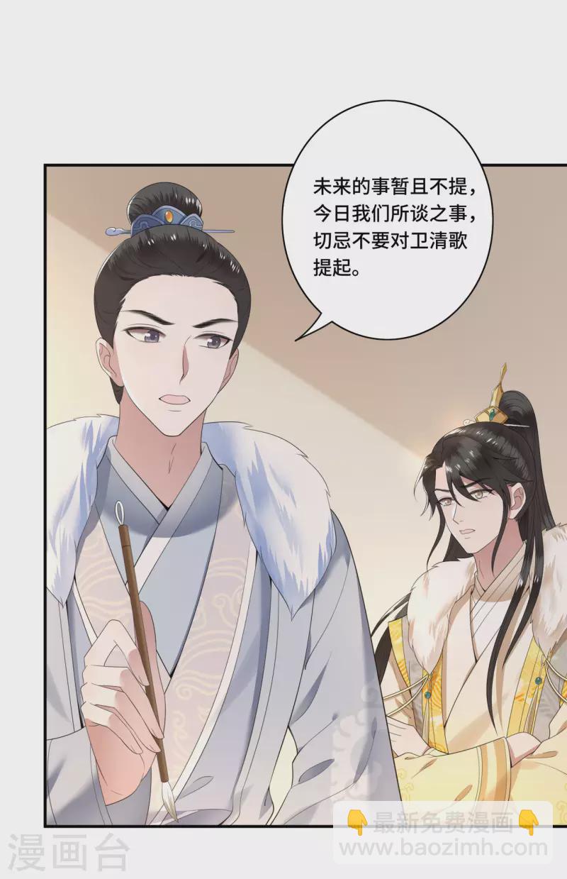《凤凰于飞》第98话 清歌不是那种人 第25页
