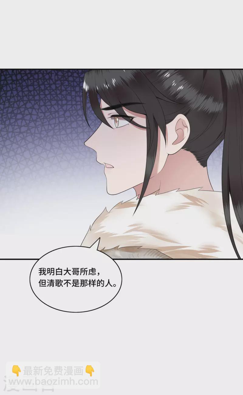 《凤凰于飞》第98话 清歌不是那种人 第26页
