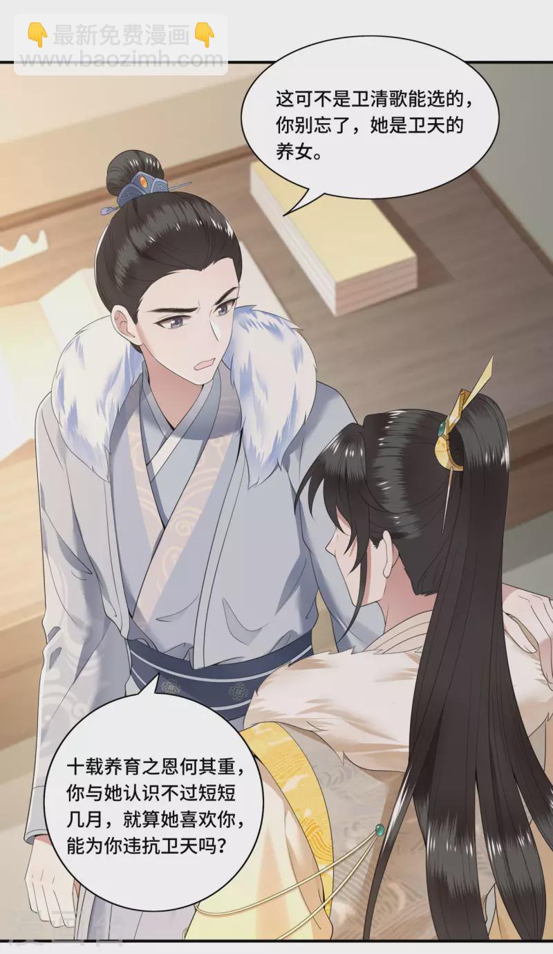 《凤凰于飞》第98话 清歌不是那种人 第27页