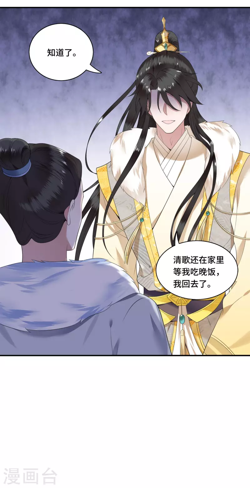 《凤凰于飞》第98话 清歌不是那种人 第29页