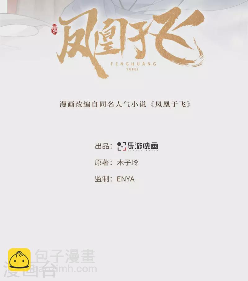 《凤凰于飞》第98话 清歌不是那种人 第2页