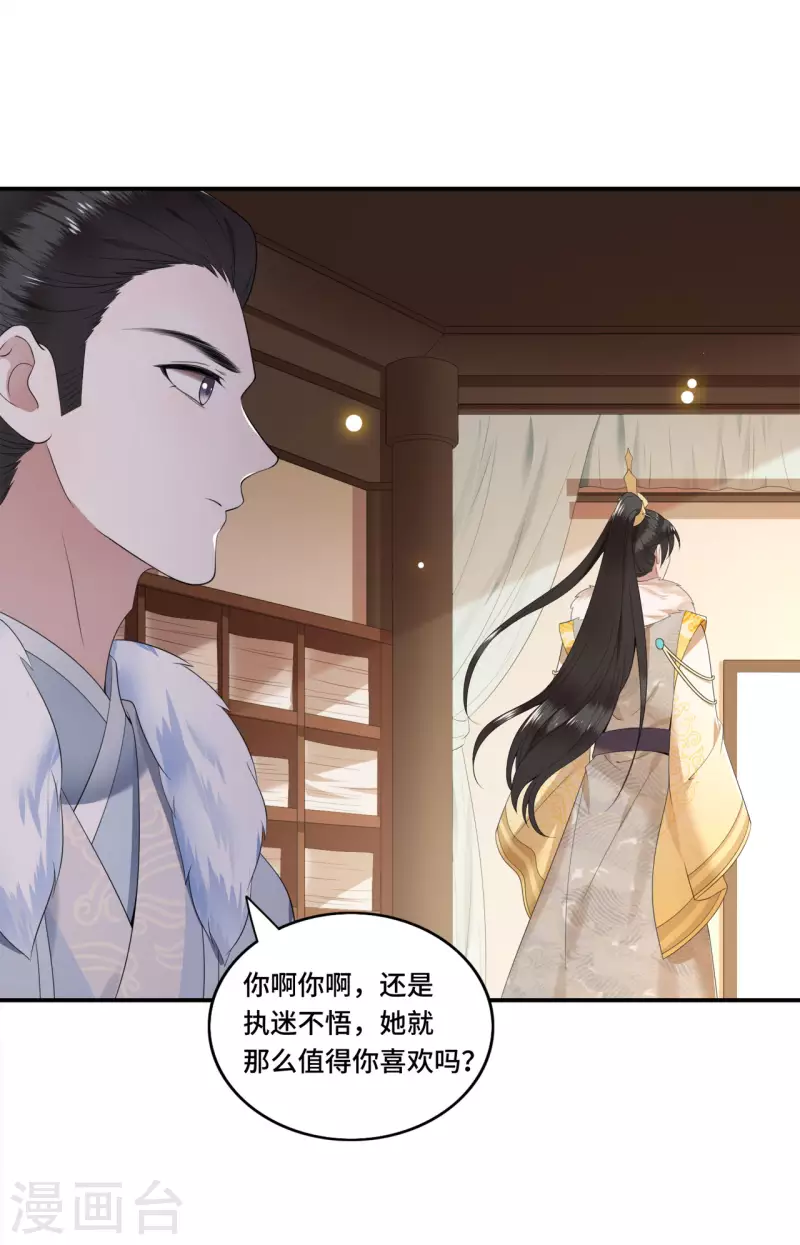 《凤凰于飞》第98话 清歌不是那种人 第30页