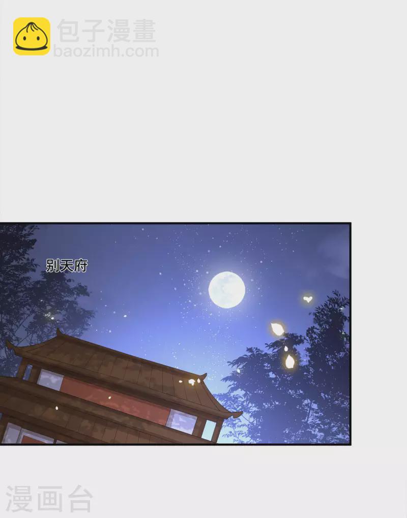 《凤凰于飞》第98话 清歌不是那种人 第31页