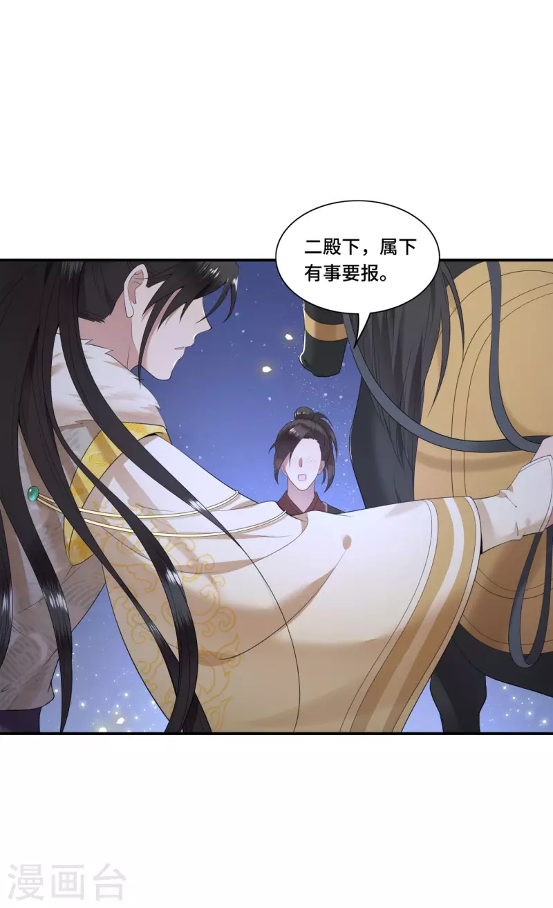 《凤凰于飞》第98话 清歌不是那种人 第33页