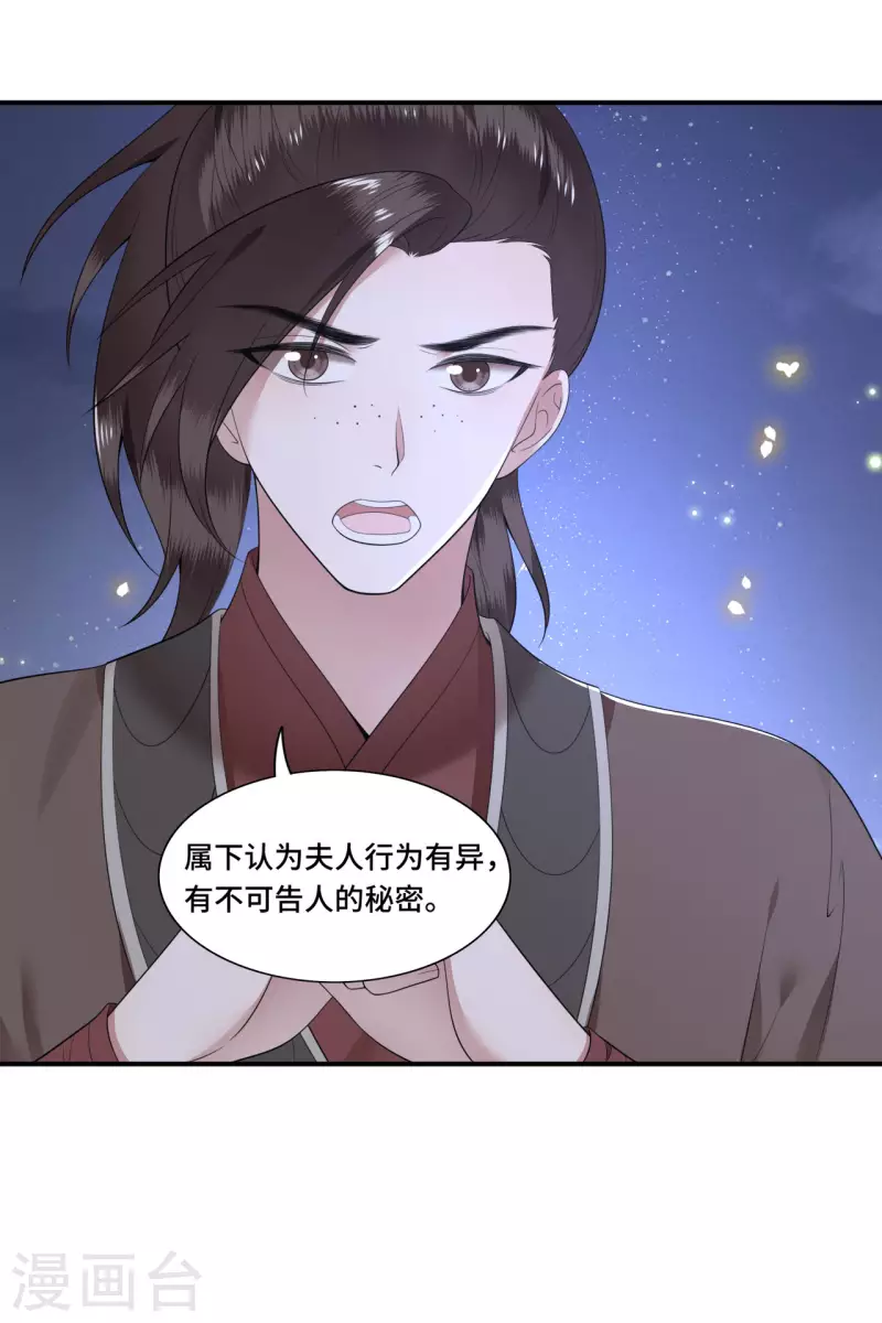 《凤凰于飞》第98话 清歌不是那种人 第35页
