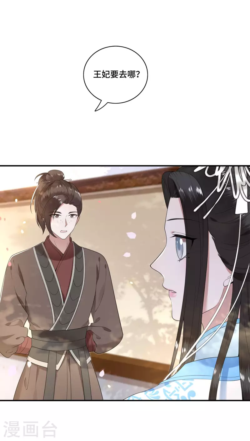 《凤凰于飞》第98话 清歌不是那种人 第4页
