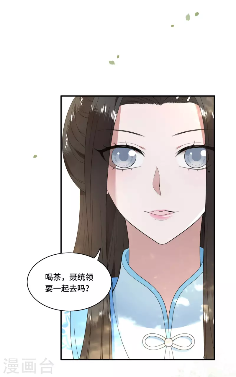《凤凰于飞》第98话 清歌不是那种人 第5页