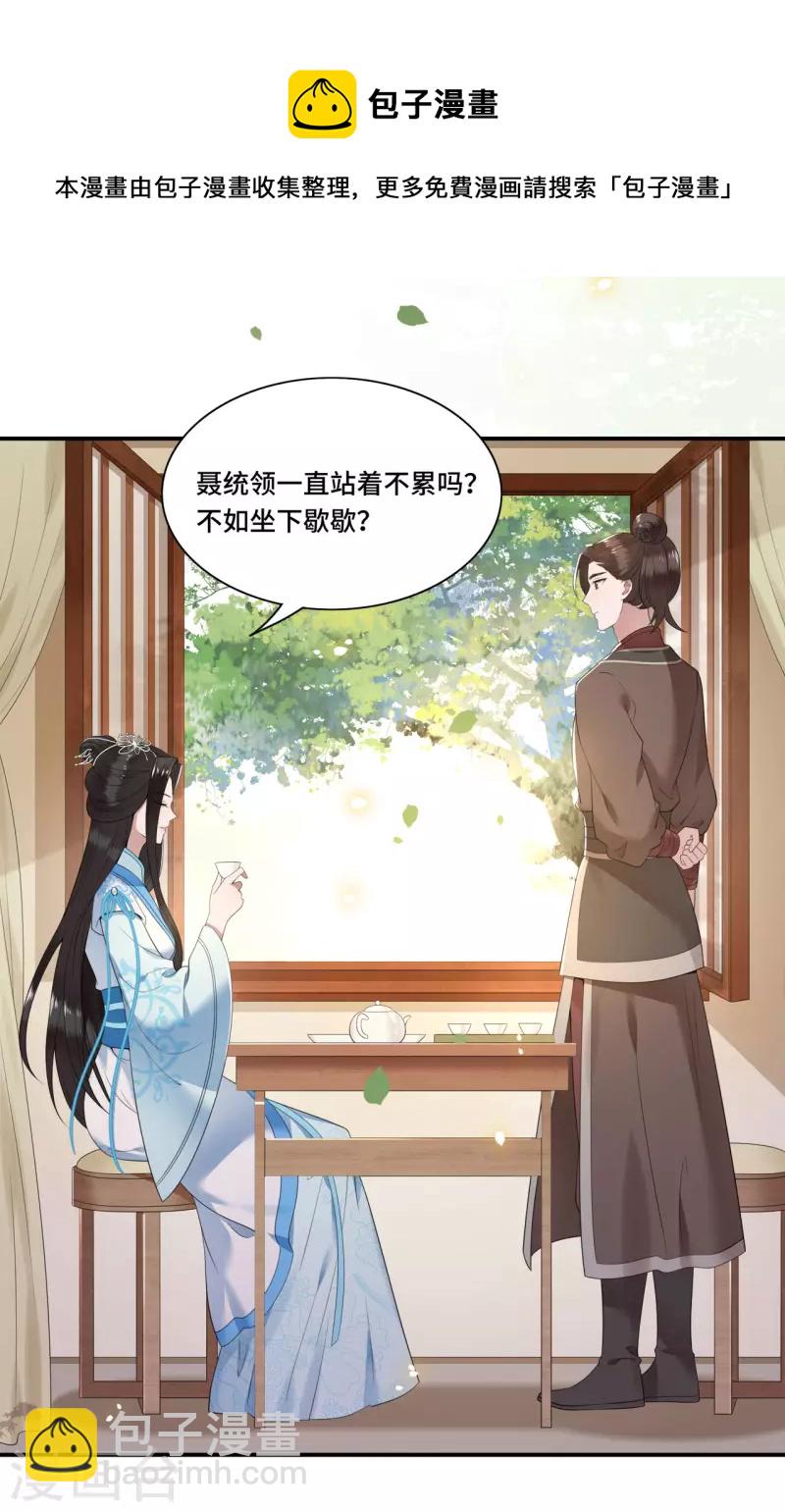 《凤凰于飞》第98话 清歌不是那种人 第7页