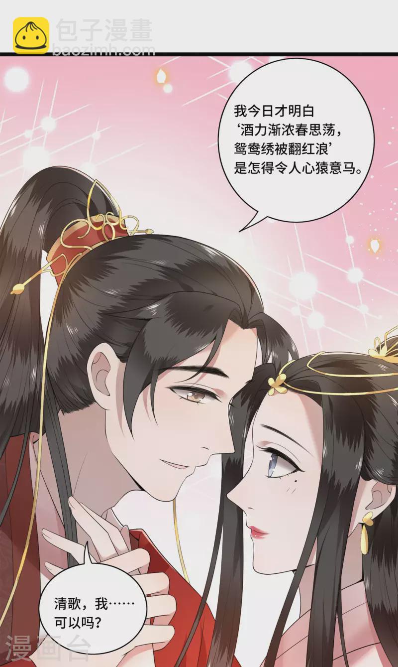 《凤凰于飞》第95话 往后余生都有你 第10页