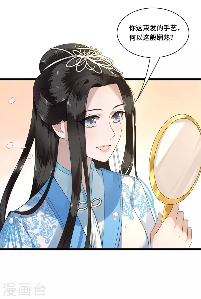 《凤凰于飞》第95话 往后余生都有你 第19页