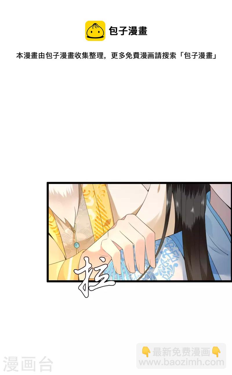 《凤凰于飞》第95话 往后余生都有你 第21页